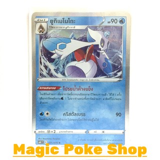 ยูกิเมโนโกะ (R-Foil,SD) น้ำ ชุด หอกหิมะขาว - ภูตทมิฬ การ์ดโปเกมอน (Pokemon Trading Card Game) ภาษาไทย s6H021