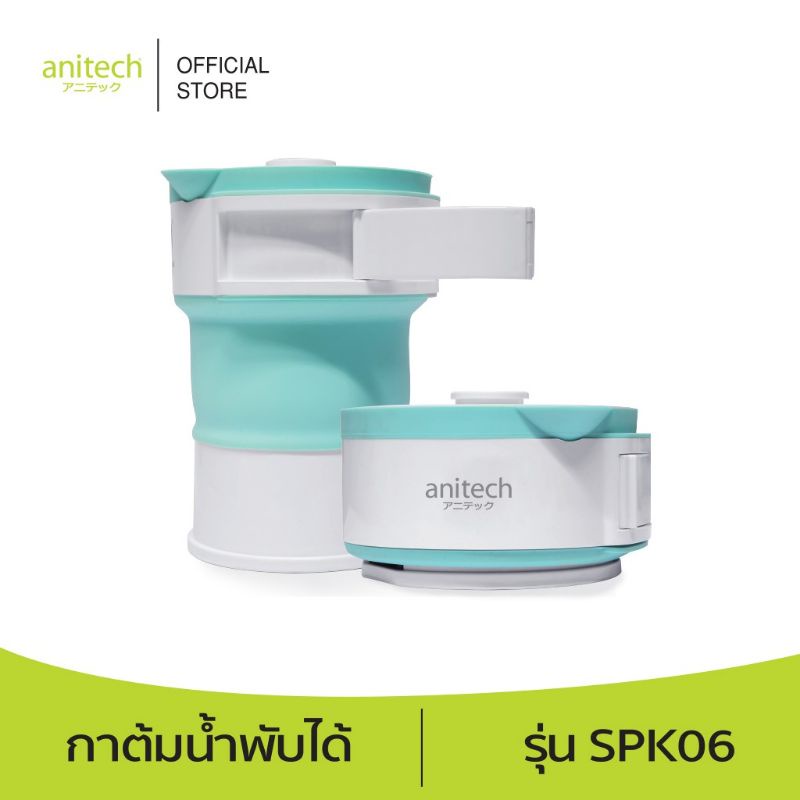 anitech กาต้มน้ำพับได้ พกพาสะดวก