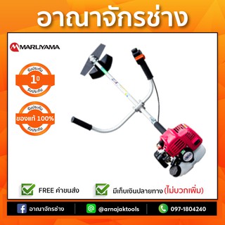 เครื่องตัดหญ้า 2 จังหวะ 20cc MARUYAMA รุ่น BC200T