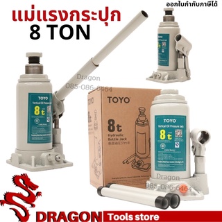 แม่แรงกระปุก 8 ตัน BOTTLE JACK 8 TON