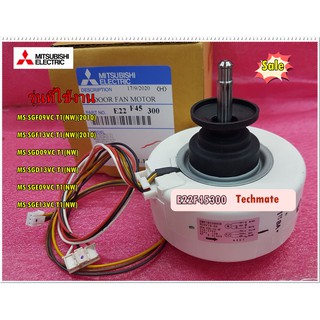 อะไหล่ของแท้/มอเตอร์พัดลมคอล์ยเย็นแอร์มิตซูบิชิ/MITSUBISHI/FAN MOTOR MITSUBISHI/พาร์ท/E22F45300