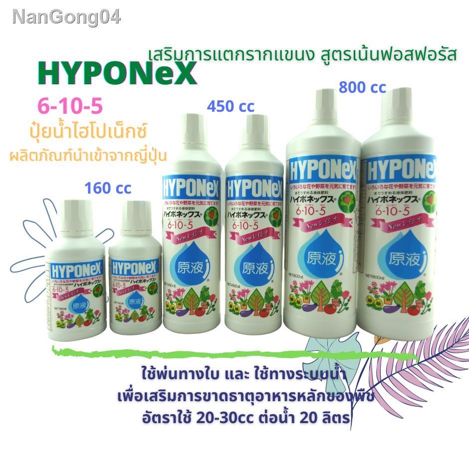 2021 latest home furnishing products super affordable hot sell!▼№○HYPONEX ไฮโปเน็กซ์ 6-10-5 ปุ๋ยน้ำทางใบและทางรากLiquid