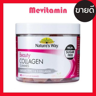 Natures Way Beauty Collagen Gummies เนเจอร์สเวย์ บิวตี้ คอลลาเจน กัมมี่ 40เม็ด