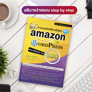 หนังสือ ทำเงินออนไลน์ให้รวยไม่รู้จบ ด้วย amazon + WordPress (สำนักพิมพ์ WITTY GROUP)