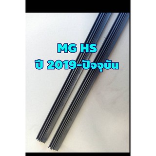 ยางปัดน้ำฝนตรงรุ่น MG HS ปี 2019-ปัจจุบัน ขนาดยาว 16"x 6mm และ  24"x 6mm (จำนวน 1 คู่)