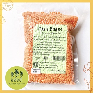 ถั่วดาลมาซูร์ marsoordal นิมิตดี 500g