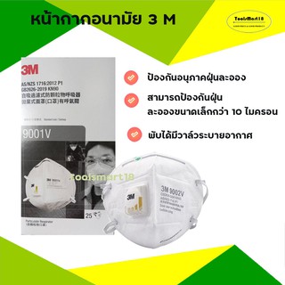 3M 9001V P1 หน้ากากป้องกันฝุ่นละออง พับได้มีวาล์ว ระบายอากาศชนิดสายคล้องหู กล่องบรรจุ 25 ชิ้น