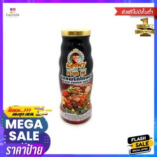 Nong Porn Black Pepper Sauce 320 G. น้องพร ซอสพริกไทยดำ 320 กรัม