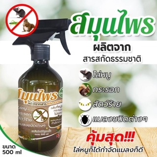 สเปรย์ไล่หนู กระรอก+แมลงทุกชนิดขนาด 500mlใหญ่คุ้มค่า