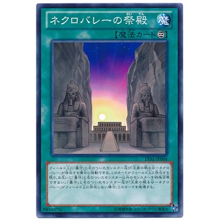 LVAL LVAL-JP066 Necrovalley Shrine Legacy of the Valian Common LVAL-JP066 0807016369072