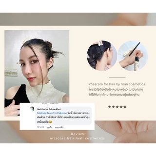 {M/ ของแท้ } มาสคาร่าจัดทรงผม มาสคาร่าจัดแต่งทรงผม mascara for hair mali มาสคร่ามะลิ เก็บลูกผม