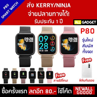 ลดล้างสต๊อค! P80 Smart Watch (แถมฟิล์ม) สายซิลิโคน+สแตนเลส