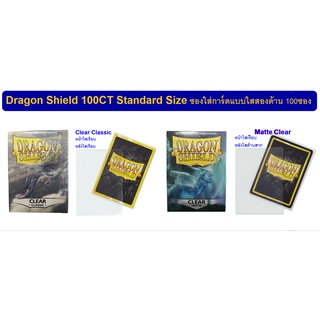 Dragon Shield (100ct) Standard Size Sleeve - Matte Clear/Clear Classic สำหรับMTG/PKM/Buddy/WS เป็นต