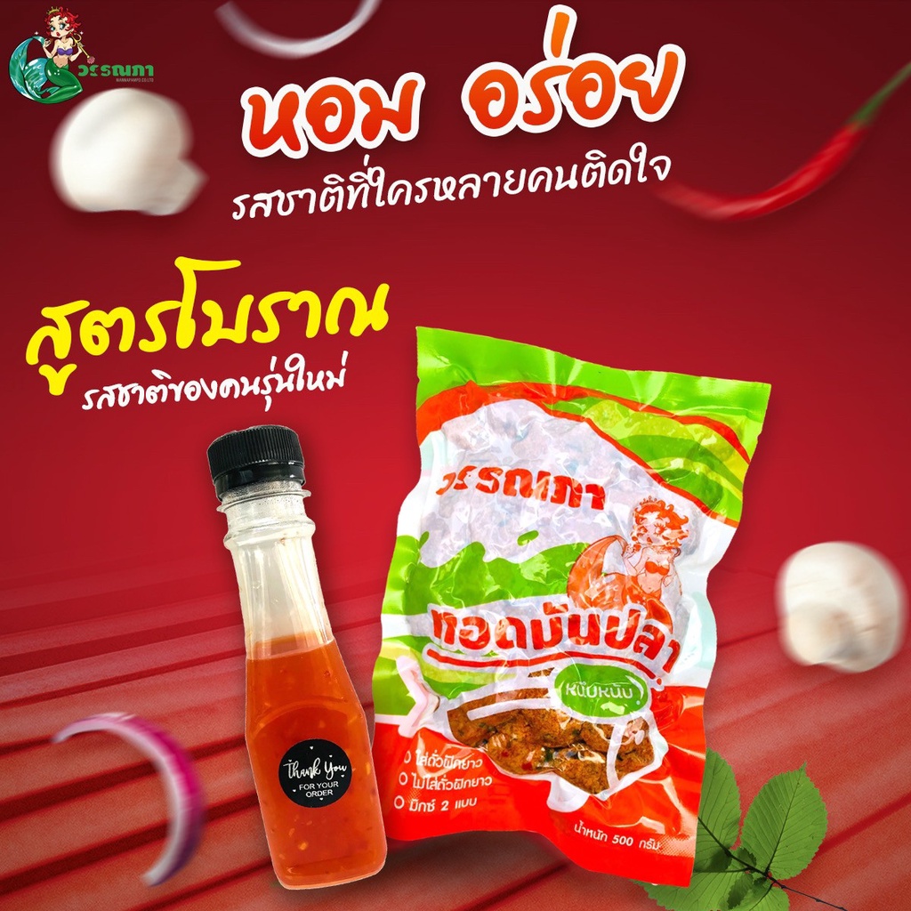 ทอดมันปลากรายแท้ แพคกล่องโฟมแช่น้ำแข็งอย่างดี