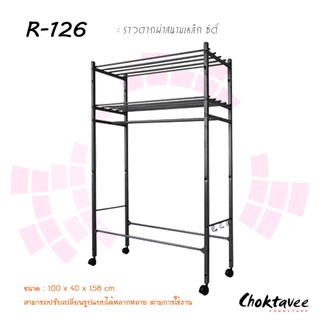 ราวตากผ้าสนามเหล็ก ซิตี้ R-126 ***ลดราคา**