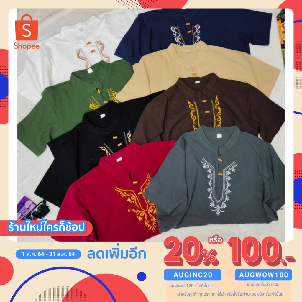 เสื้อคอจีน เสื้อหม่องวินเทจหญิงชายใส่ได้