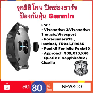 🔥พร้อมส่ง🔥 จุกซิลิโคน Garmin ปิดช่องชาร์จ ป้องกันฝุ่น Instinct/Vivoactive3 4 4s/Venu/Fr245/Fr935/Fr945/Fenix5,5s,5X