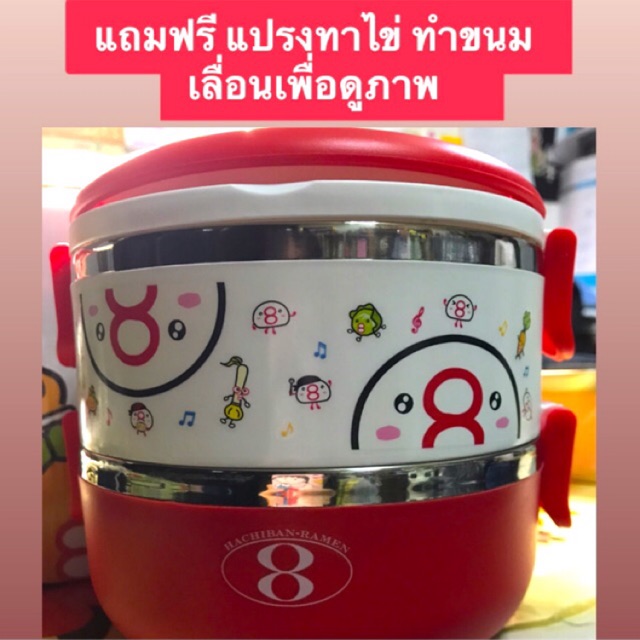 [Hachiban Ramen] ปิ่นโตสแตนเลส 2 ชั้น เก็บอุณหภูมิสุดน่ารักจากฮะจิบังราเมน มีหูหิ้วด้วย