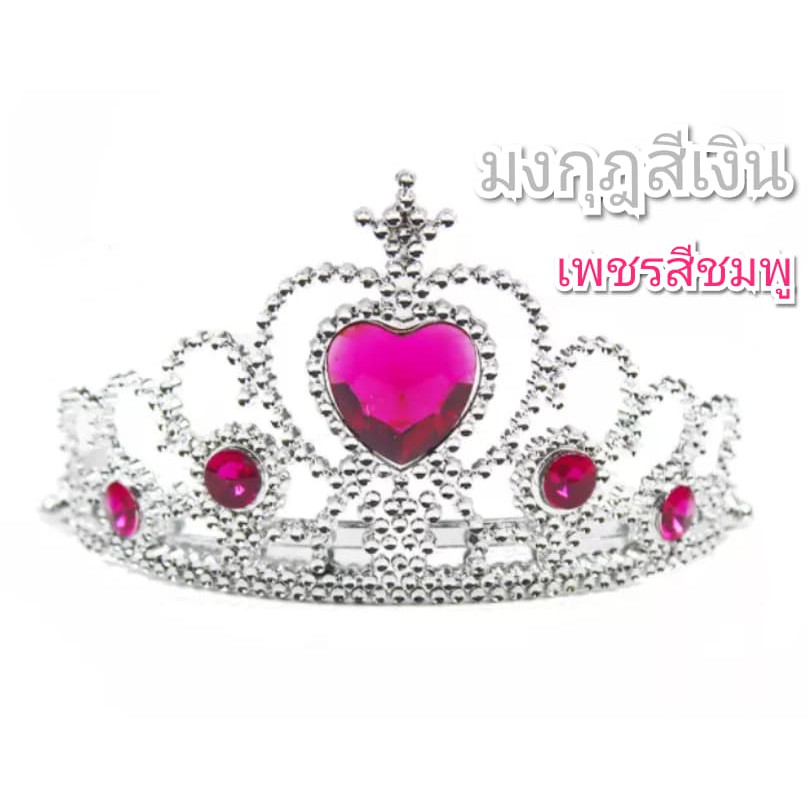 มงกุฏเจ้าหญิง มงกุฏเจ้าชาย มงกุฏปัจฉิม มงกุฏแฟนซี มงกุฎ มงกุฎรับปริญญา มงกุฎพระราชา ปรับระดับได้