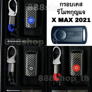 กรอบเคส รีโมทกุญแจ YAMAHA  X MAX 300 (ใหม่ 1ปุ่ม) 2021