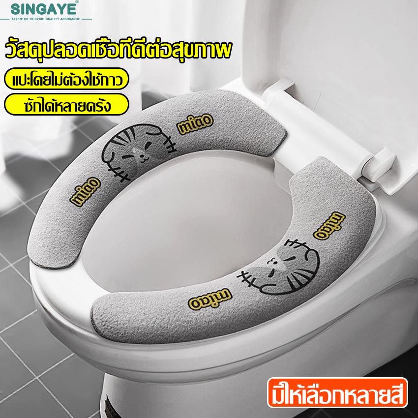 singaye แผ่นคลุมชักโครก ที่คลุมชักโครก