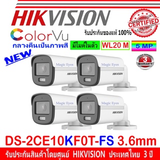 Hikvision 3K กล้องวงจรปิด รุ่น DS-2CE10KF0T-FS 3.6 4ตัว