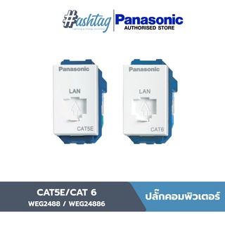 Panasonic ปลั๊กคอมพิวเตอร์ CAT5E/CAT 6 WEG2488/WEG24886 FULL-COLOR | WIDE SERIES