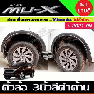 คิ้วล้อ ซุ้มล้อ คิ้วขอบล้อ V1.ขนาด 3 นิ้ว สีดำด้าน Isuzu Mu-x  Mux 2021 Mux 2022 Mux 2023 ใส่ร่วมกันได้ทุกปี A