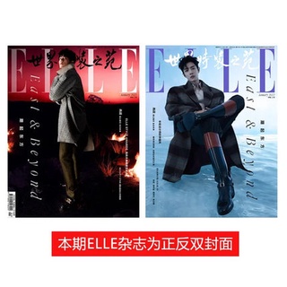 พร้อมส่ง นิตยสารเซียวจ้าน ELLE2022