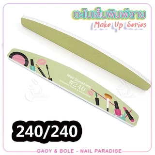ตะไบหยาบ พร้อมส่งทุกวัน ตะไบเล็บพิมพ์ลายmake up ตะไบได้ทั้งเล็บจริงและเล็บปลอม ความละเอียด80/100/150