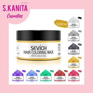 แว็กซ์สีผมแฟชั่น เคลือบสีผมแฟชั่น ย้อมผมชั่วคราว แบบล้างออกได้ Sevich Hair Coloring Wax 120g