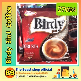 The beast shop_(27ซอง) birdy เบอร์ดี้ 3 In 1 ROBUSTA  กาแฟเบอร์ดี้ โรบัสต้า กาแฟซอง กาแฟปรุงสำเร็จ
