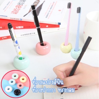 ML-022 ⚡Sale⚡พร้อมส่งในไทย⚡ ที่วางแปรงสีฟัน ที่วางปากกา ที่วางของอเนกประสงค์ ที่วางของตั้งโต๊ะ ที่วางของทรงกลม