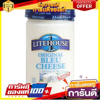 ไลท์เฮาส์น้ำสลัดรสออริจินัลบลูชีส 384 มล/Litehouse Original Blue Cheese Dressing 384ml