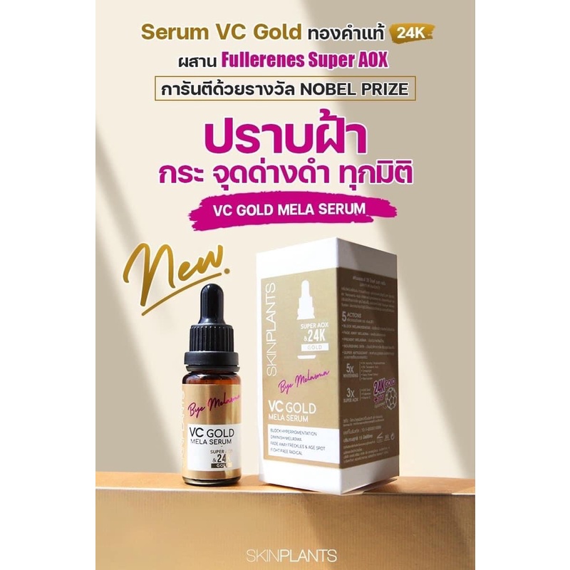 SKINPLANTS VC GOLD MELA SERUM 15 ml