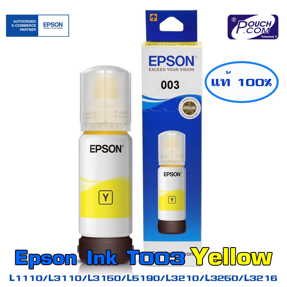 หมึกแท้ EPSON 003 Yellow สำหรับรุ่น (L1110,L3100,L3101,L3110,L3150,L5190) มีกล่อง