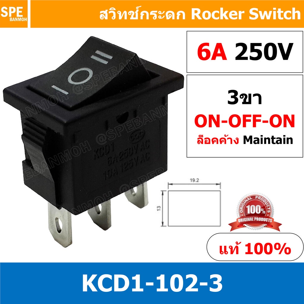 [ 5ชิ้น ] KCD1-103-2 3ขา ON-OFF-ON สวิทช์กระดก เล็ก สวิทช์ KCD1-103 Rocker switch สวิทช์ กระดก KCD1 103 2 ขา 3 จังหวะ...