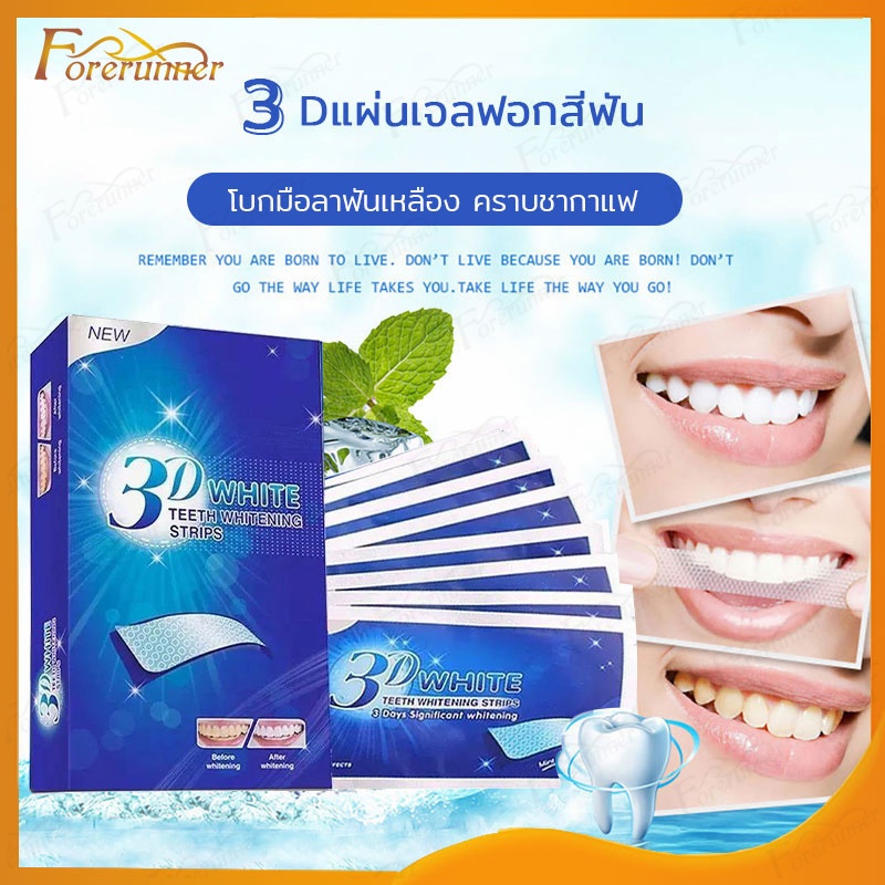 แผ่นแปะฟอกฟันขาว แผ่นฟอกฟันขาว 3D แผ่นฟอกฟัน Whitening Strips  กระดาษทำฟันขาว 1ซอง ช่วยให้ฟันขาว ลดค