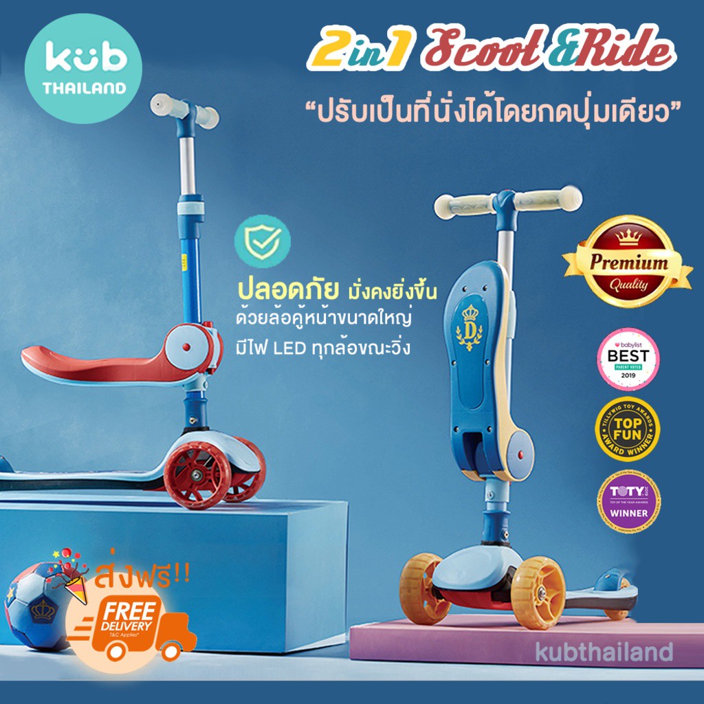 Premium Scoot and Ride 2 in 1 จักรยานขาไถ และ สกูตเตอร์ ในคันเดียว scooter balance bike KUB