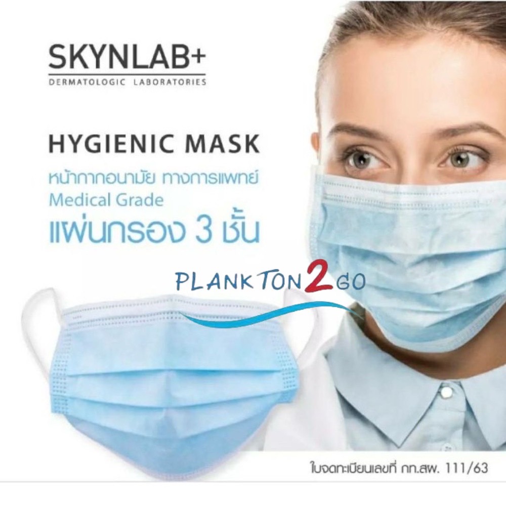 หน้ากากอนามัย 3 ชั้น SKYNLAB Hygienic Mask 50 ชิ้น Medical Grade (BFE99%) ป้ายคิง