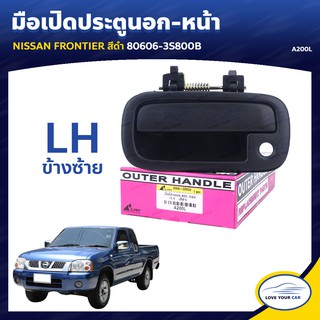   S.PRY มือเปิดประตูรถ มือจับประตูรถ นอก-หน้า  NISSAN D22 FRONTIER BDI สีดำ