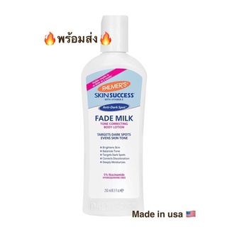 🔥แท้🔥พร้อมส่ง🔥Palmer’s Skin Success Fade Milk Lotion 250 ml./Palmer ,Fade milk