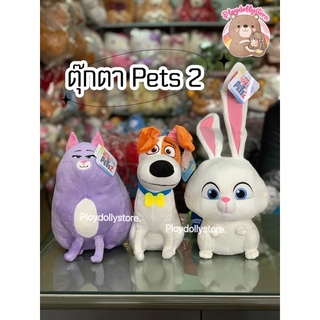 🐶🐱ตุ๊กตาเรื่องลับแก๊งขนฟู2 (thesecretlifeofpets2) ลิขสิทธิ์แท้💯 มาแล้วจ้า น่ารักสุดๆ รีบมารับน้องๆไปเลี้ยงกันค่ะ