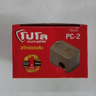 POLO PC-2 สวิทช์แรงดันระบบน้ำ สวิทช์ควบคุมแรงดันน้ำ 1/4 นิ้ว (2หุน)