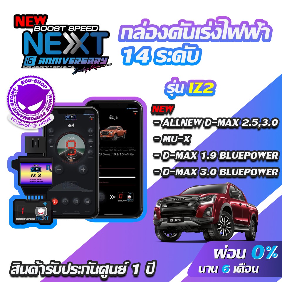 กล่องคันเร่งไฟฟ้า BOOST SPEED NEXT V2 IZ2  สำหรับ ISUZU ALLNEW D-MAX,MU-X,D-MAX 1.9 BLUEPOWE,D-MAX 3