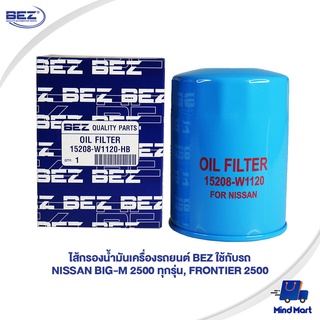 ไส้กรองน้ำมันเครื่องรถยนต์ BEZ ใช้กับรถ NISSAN BIG-M 2500 ทุกรุ่น, FRONTIER 2500