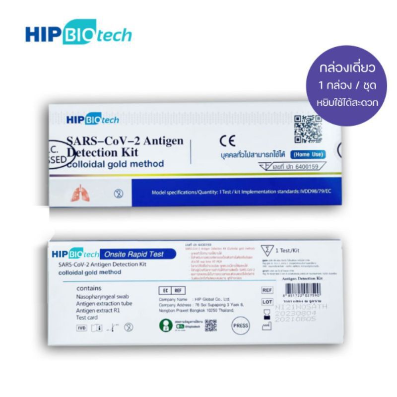 COVID-19 (SARS-CoV-2) Antigen Test Kit (Colloidal Gold) HIP Biotech ชุดตรวจโควิด ATK