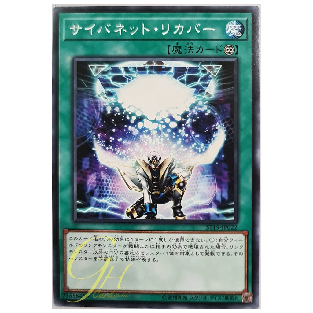 [ST19-JP022] Cynet Recovery (Common)