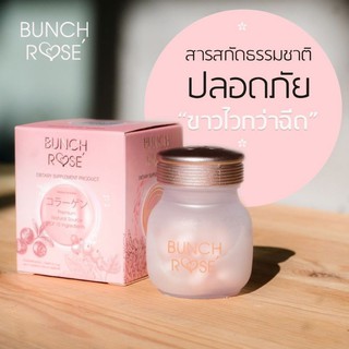 Bunchrose บรั้นช์โรเซ่ คอลลาเจน👉 บำรุงผิวให้ขาวใสไวกว่าฉีด ✨ไอเท็มสำหรับคนอยากขาว✨