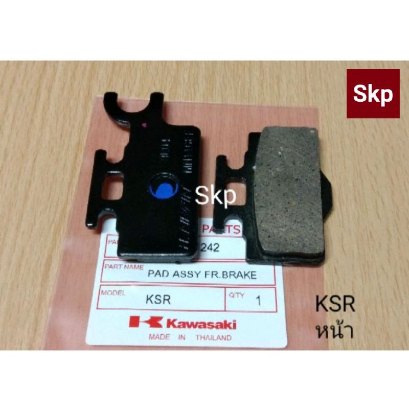 [KSR-หน้า]Kawasaki ผ้าเบรค ผ้าดิสเบรคหน้า ใส่รุ่น KSR, KSR110 new (ราคาขายต่อคู่) *เบรคมั่นใจ*.